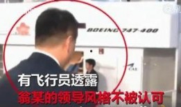 华航内部爆料视频最新版,最新版揭露惊人内幕